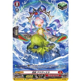 忍妖アマヴィエラ【SP】{D-BT05/SP19}《ドラゴンエンパイア》 1枚