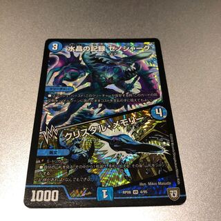 水晶の記録 ゼノシャーク｜クリスタル・メモリー