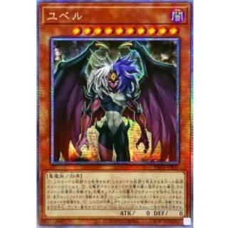 〔状態A-〕☆アジア☆ユベル【クォーターセンチュリーシークレット】{アジアPHNI-JPS01}《モンスター》 1枚