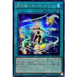 〔状態B〕☆アジア☆閃刀機ホーネットビット【シークレット】{アジアSLF1-JP046}《魔法》 1枚