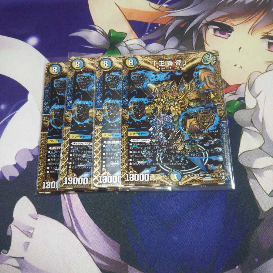 「正義帝」未使用