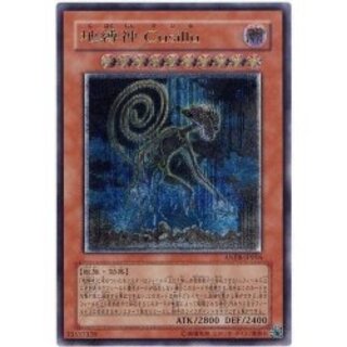 地縛神Cusillu【レリーフ】{ANPR-JP016}《モンスター》 1枚