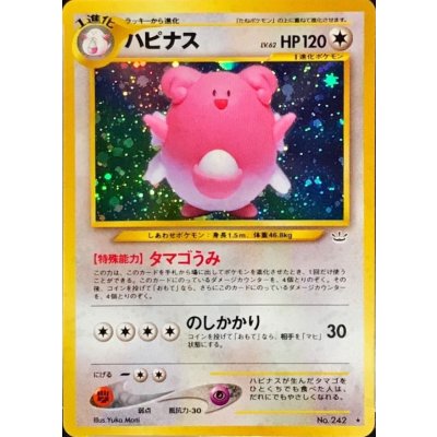 〔状態B〕ハピナス LV.62【★】{旧裏} 1枚