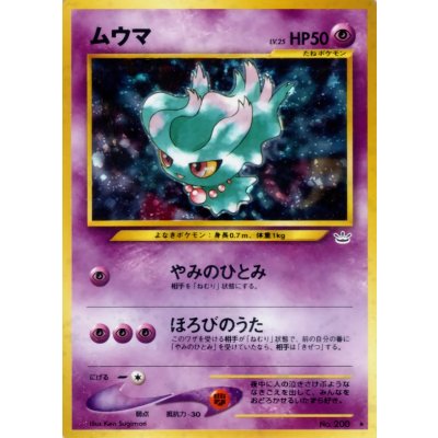 〔状態B〕ムウマ LV.25【★】{旧裏} 1枚