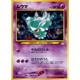 〔状態B〕ムウマ LV.25【★】{旧裏} 1枚