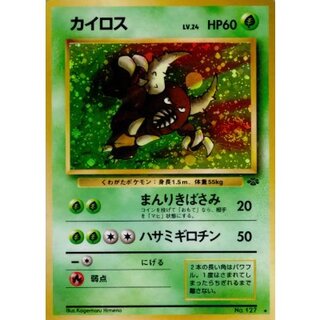 〔状態B〕カイロス LV.24【★】{旧裏} 1枚