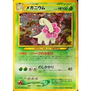 〔状態A-〕メガニウム LV.54【-】{旧裏} 1枚
