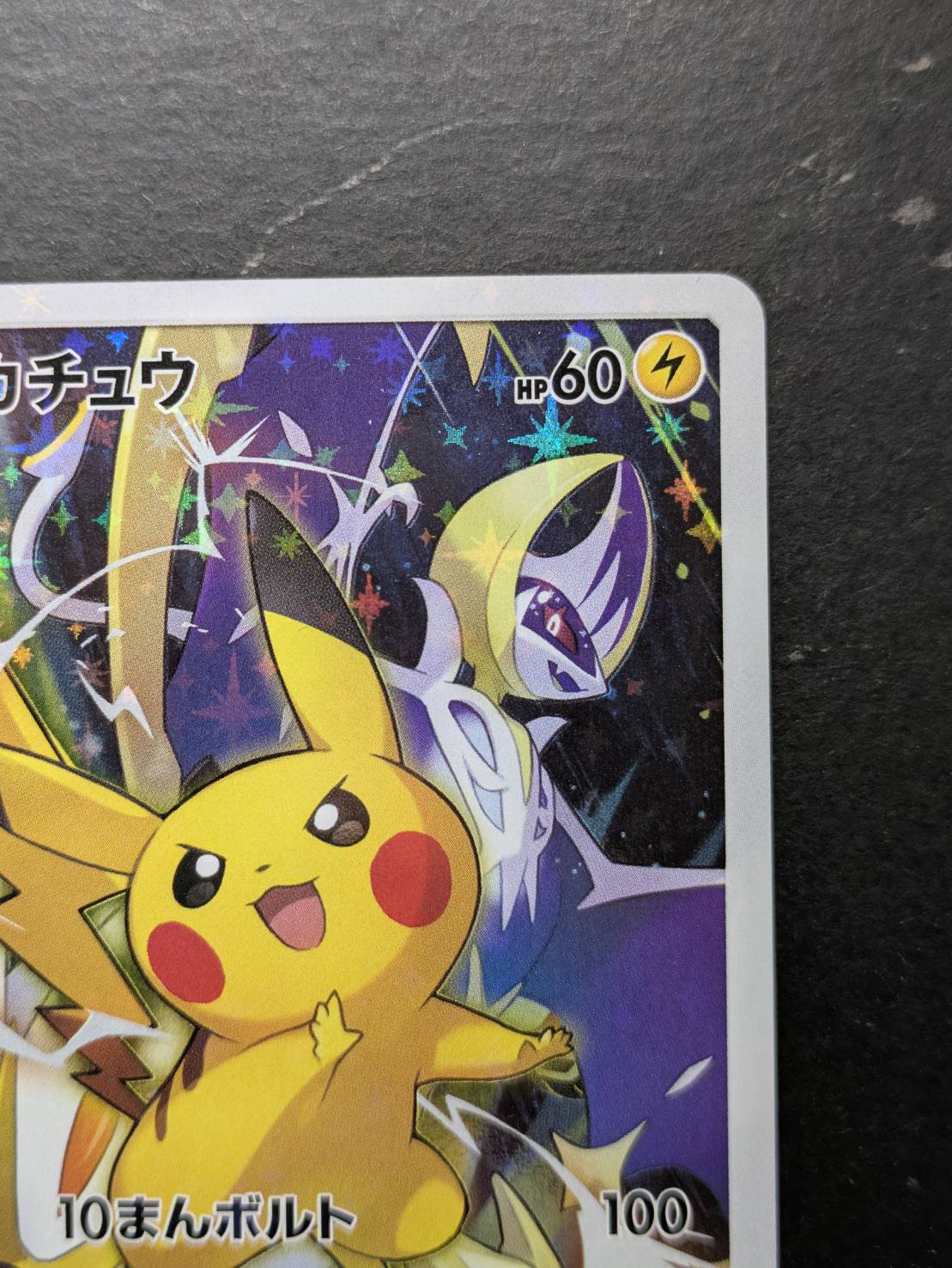 〔状態A-〕ピカチュウ(チャンピオンズリーグ2017)【P】{068/SM-P} 1枚