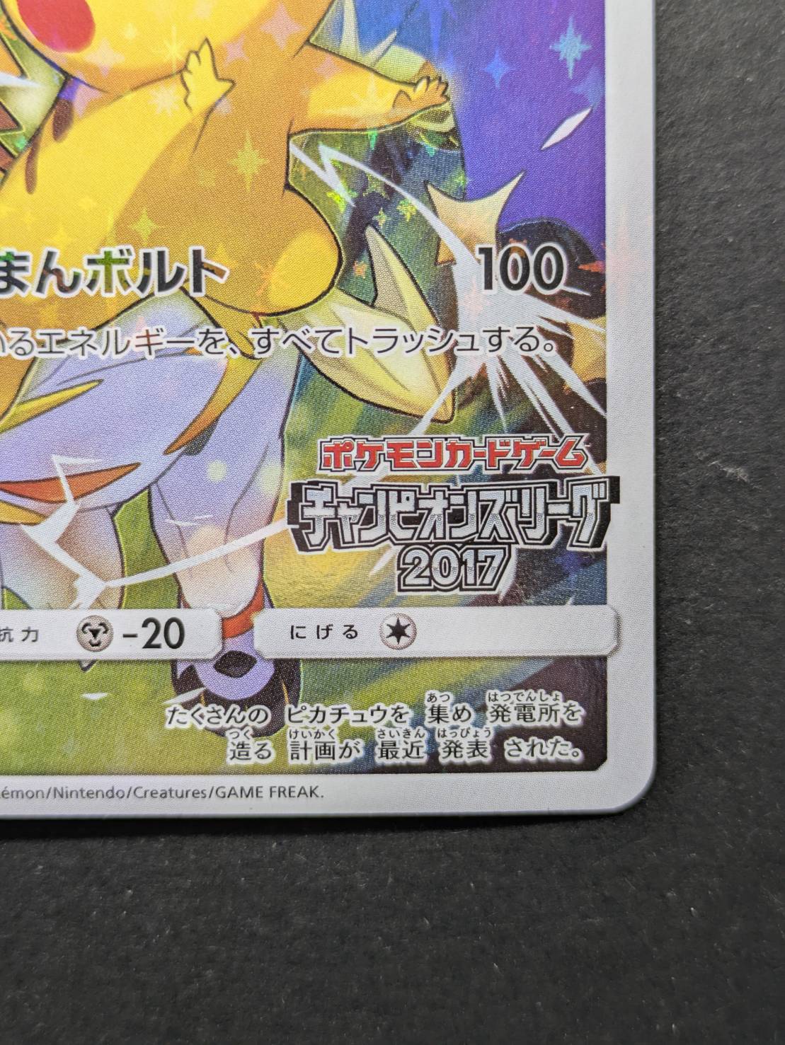 〔状態A-〕ピカチュウ(チャンピオンズリーグ2017)【P】{068/SM-P} 1枚