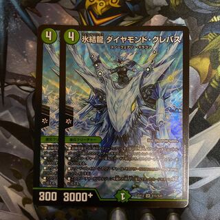 氷結龍 ダイヤモンド・クレバス