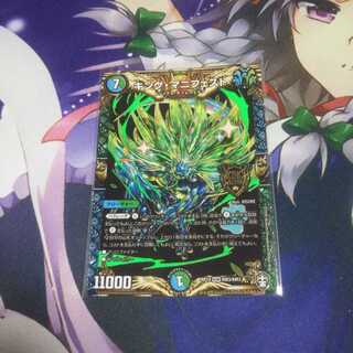 キング・マニフェスト 未使用