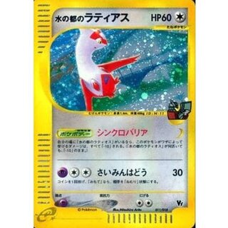 〔状態B〕水の都のラティアス(カードe)【-】{011/018} 1枚