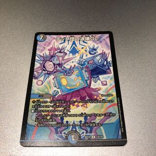 テック団の波壊Go!