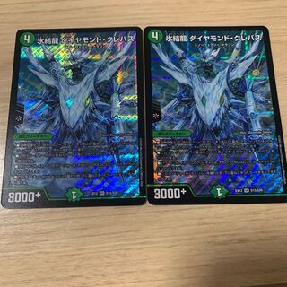氷結龍 ダイヤモンド・クレバス　２枚