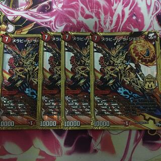 メラビート・ザ・ジョニー 4枚