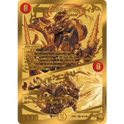 Assault Dragon Bolshak Raider/Raid Entry [SR] {23SD1 Secret 1/Secret 1} [Fire 1枚