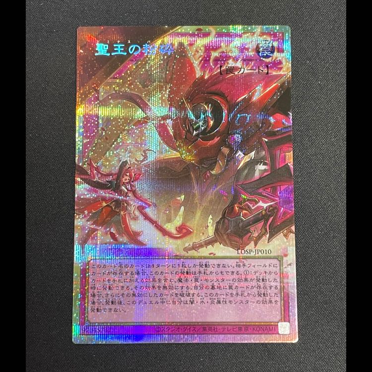 聖王の粉砕 プリズマ/オーバーフレーム LOSP-JP010 1枚