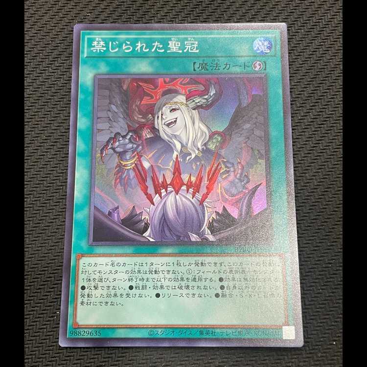 禁じられた聖冠 スーパーレア BPRO-JP067 1枚