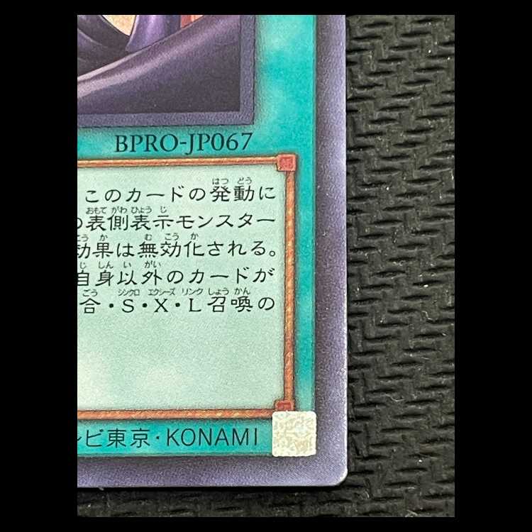 禁じられた聖冠 スーパーレア BPRO-JP067 1枚