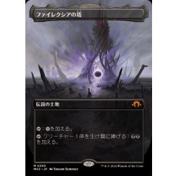 (フルアート)ファイレクシアの塔/Phyrexian Tower《日本語》【MH3】 1枚