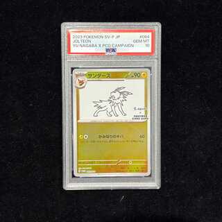 【PSA10】サンダース YU NAGABA プロモ 開封済み PROMO 064/SV-P 1枚