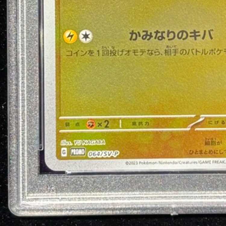 【PSA10】サンダース YU NAGABA プロモ 開封済み PROMO 064/SV-P 1枚