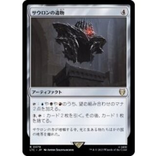 サウロンの遺物/Relic of Sauron《日本語》【LTC】 1枚