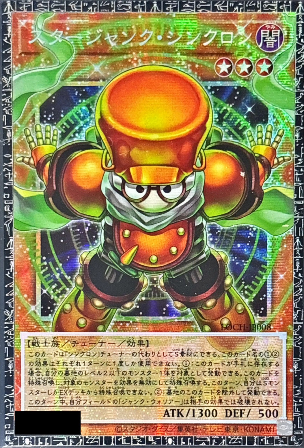〔状態A-〕スタージャンクシンクロン【グランドマスター】{LOCH-JP008}《モンスター》 1枚