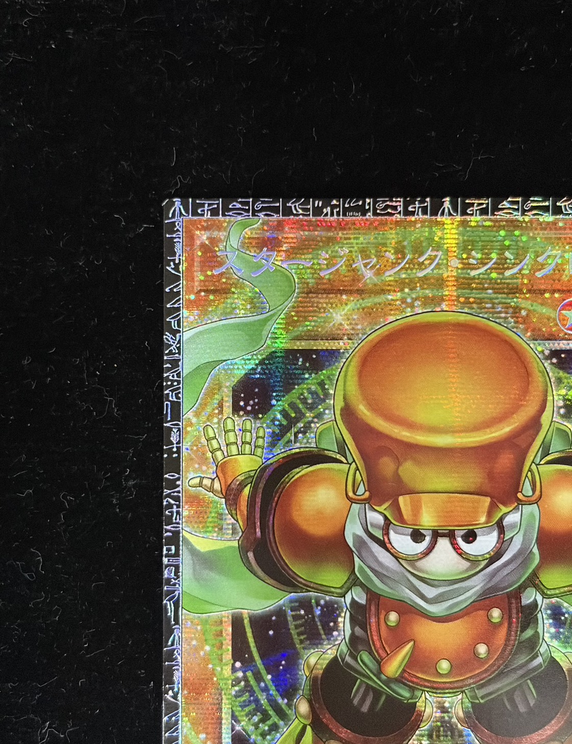 〔状態A-〕スタージャンクシンクロン【グランドマスター】{LOCH-JP008}《モンスター》 1枚