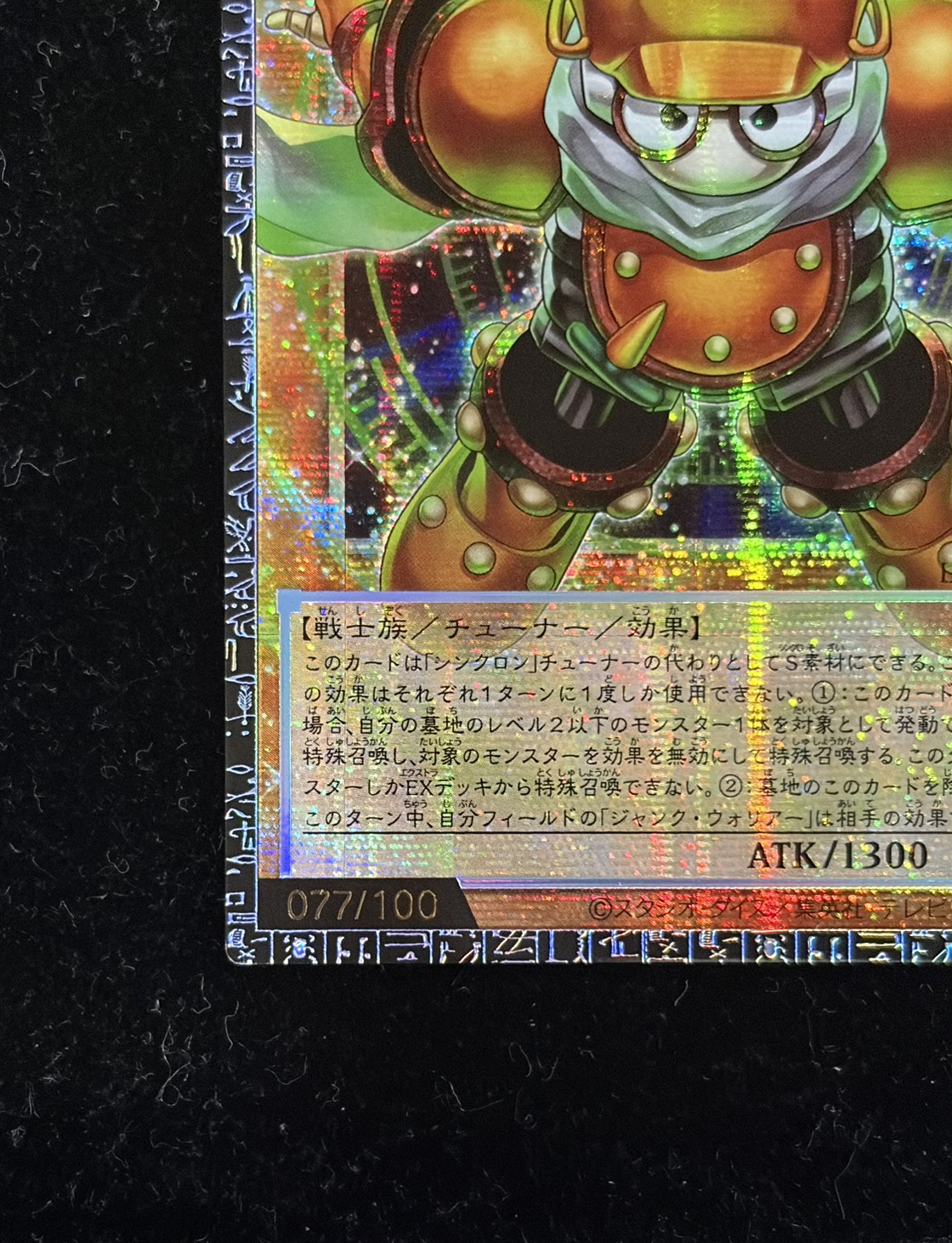 〔状態A-〕スタージャンクシンクロン【グランドマスター】{LOCH-JP008}《モンスター》 1枚