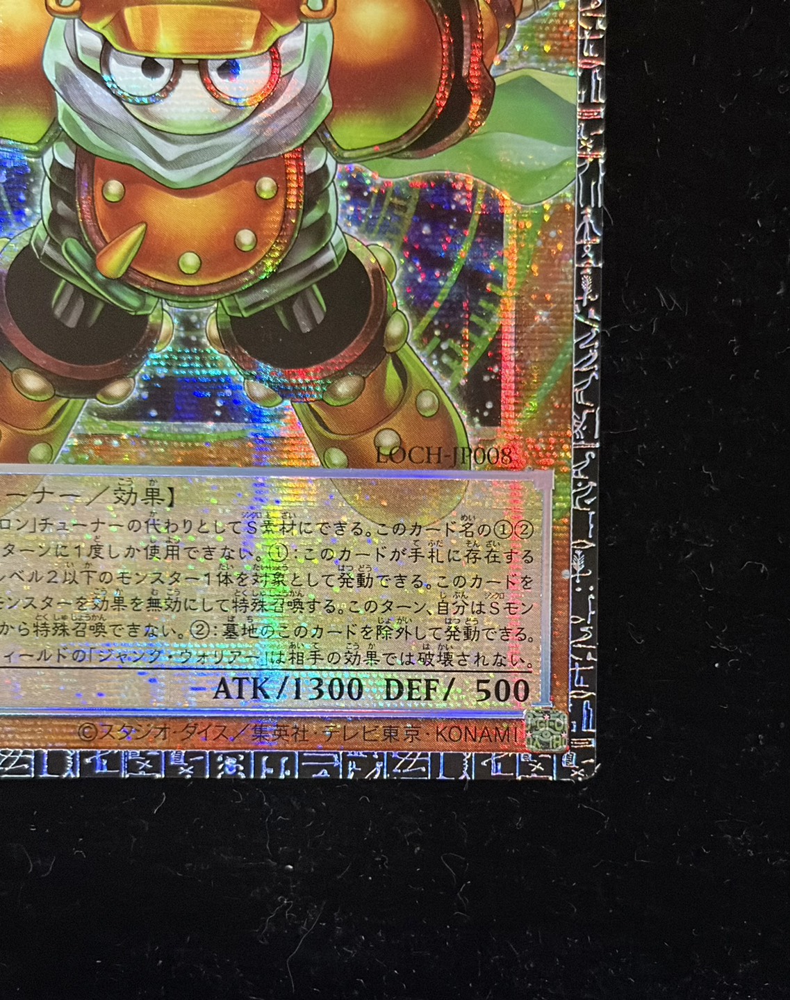 〔状態A-〕スタージャンクシンクロン【グランドマスター】{LOCH-JP008}《モンスター》 1枚