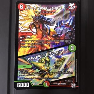 バーンメア・ザ・シルバー/オラオラ・スラッシュ