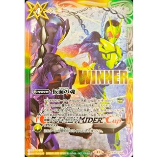 (2025/11) Masked Soul (WINNER/Zero One VS Ruin Illustration) [CP] {CB30-CP04} 1枚