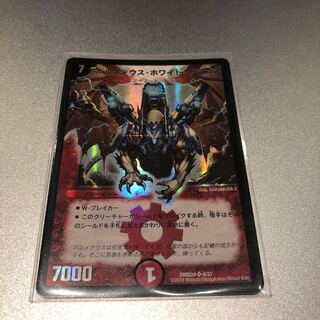 ボルメテウス・ホワイト・ドラゴン