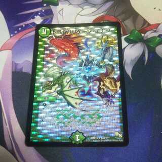 ドラグハリケーン・エナジー 中古