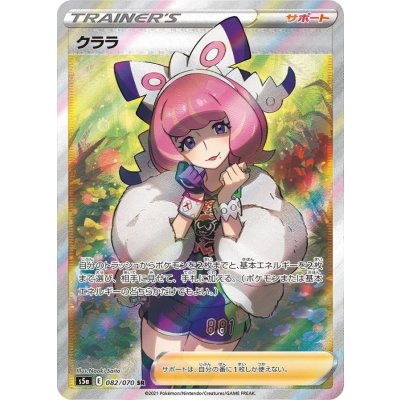 〔状態B〕クララ【SR】{082/070} 1枚