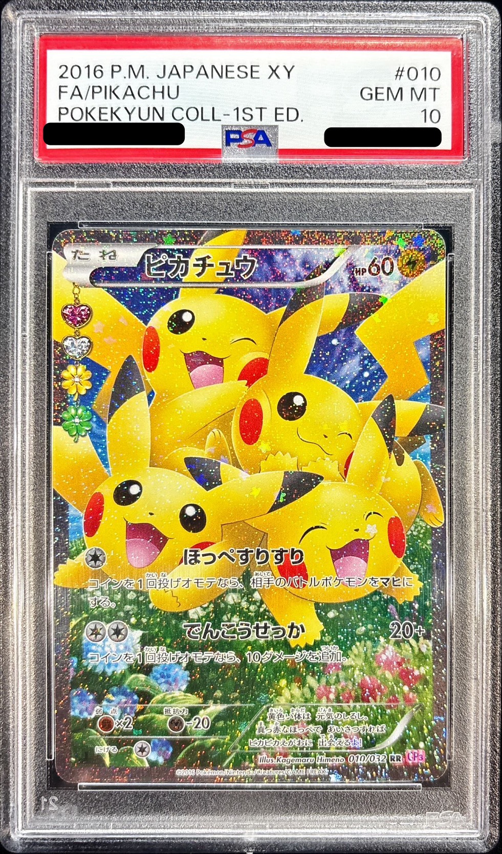 〔PSA10鑑定済〕ピカチュウ【RR】{010/032} 1枚