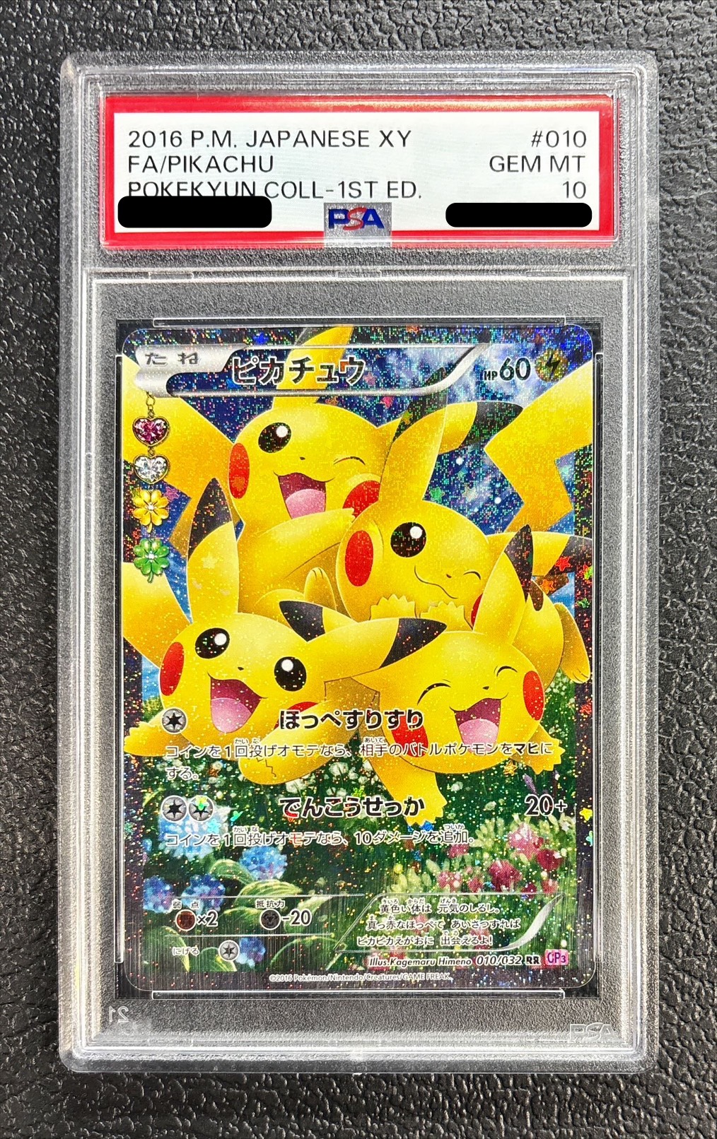 〔PSA10鑑定済〕ピカチュウ【RR】{010/032} 1枚