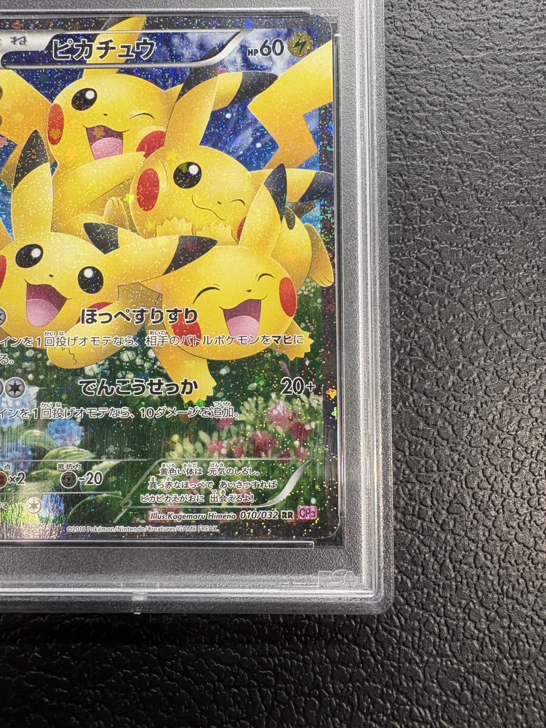 〔PSA10鑑定済〕ピカチュウ【RR】{010/032} 1枚