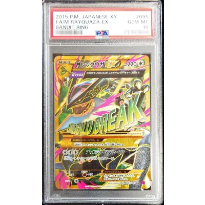 〔PSA10鑑定済〕MレックウザEX【UR】{095/081} 1枚