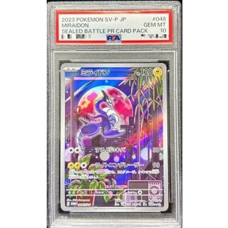 〔PSA10鑑定済〕ミライドン(AR仕様)【P】{048/SV-P} 1枚
