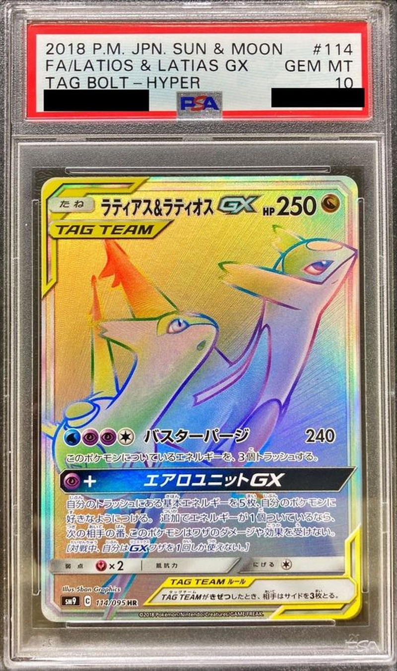〔PSA10鑑定済〕ラティアス&ラティオスGX【HR】{114/095} 1枚