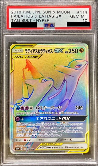〔PSA10鑑定済〕ラティアス＆ラティオスGX【HR】{114/095} 1枚
