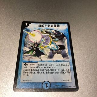 目的不明の作戦