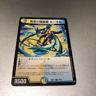 青寂の精霊龍 カーネル