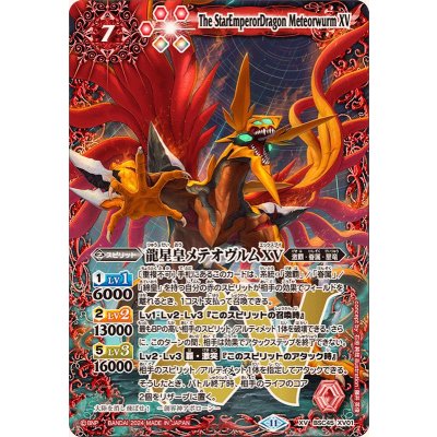 (2024/11) Dragon Star Emperor Meteovrum XV [XV] {BSC45-XV01} [ Red 1枚