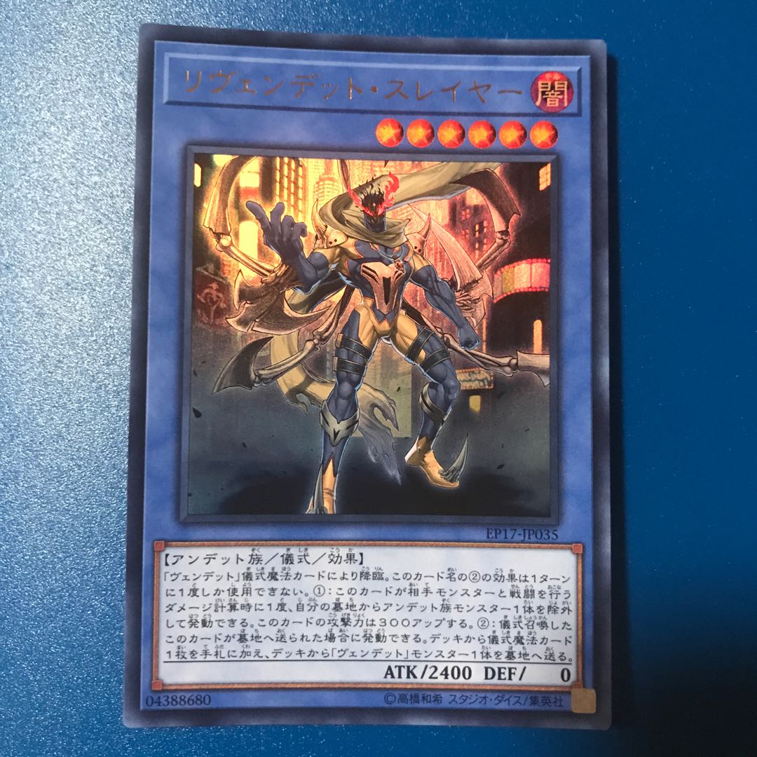 リヴェンデット・スレイヤー UR