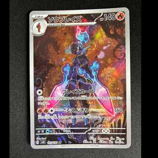 ＃ソウブレイズ AR 109/106 1枚