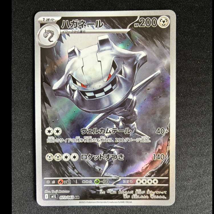 ＃ハガネール AR 073/063 1枚