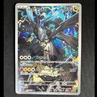 ＃Nのゼクロム AR 210/193 1枚